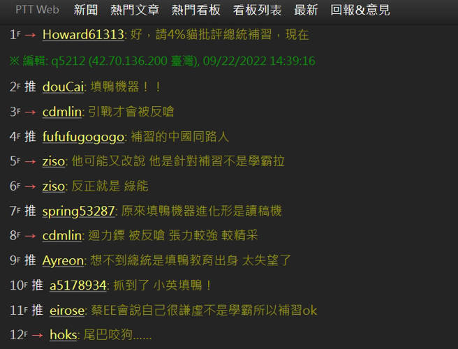 PTT网友留言。（图／截自PTT论坛）