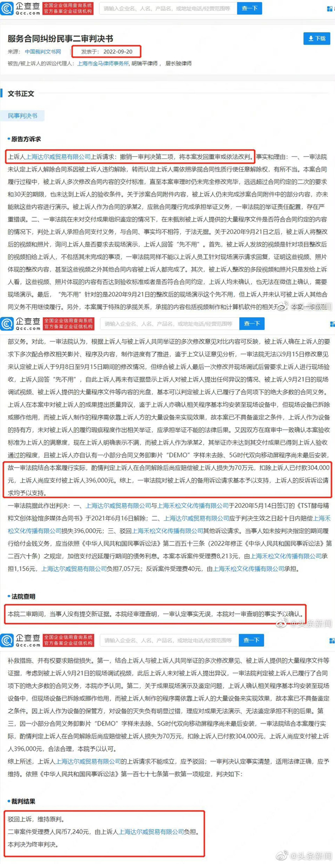 张庭公司提出上诉后，二审判决出炉维持原判。（图／翻摄自头条新闻微博）