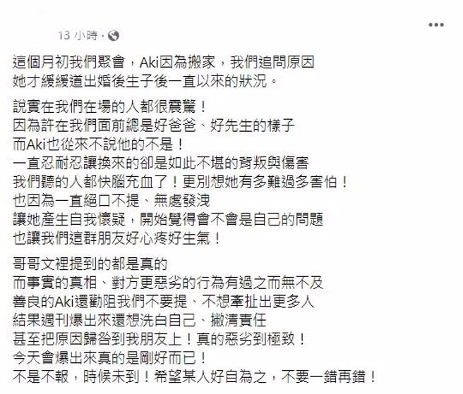 自称是亚希的好友在脸书发文揭发许仁杰私下行径。(脸书)
