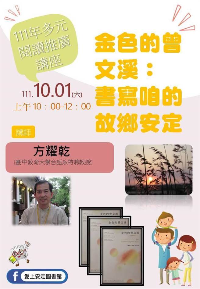 台语诗人方耀乾出书讚美自己的故乡安定，将在10月1日在台南安定图书馆办新书发表会。（南定区公所提供／李俊淇台南传真）