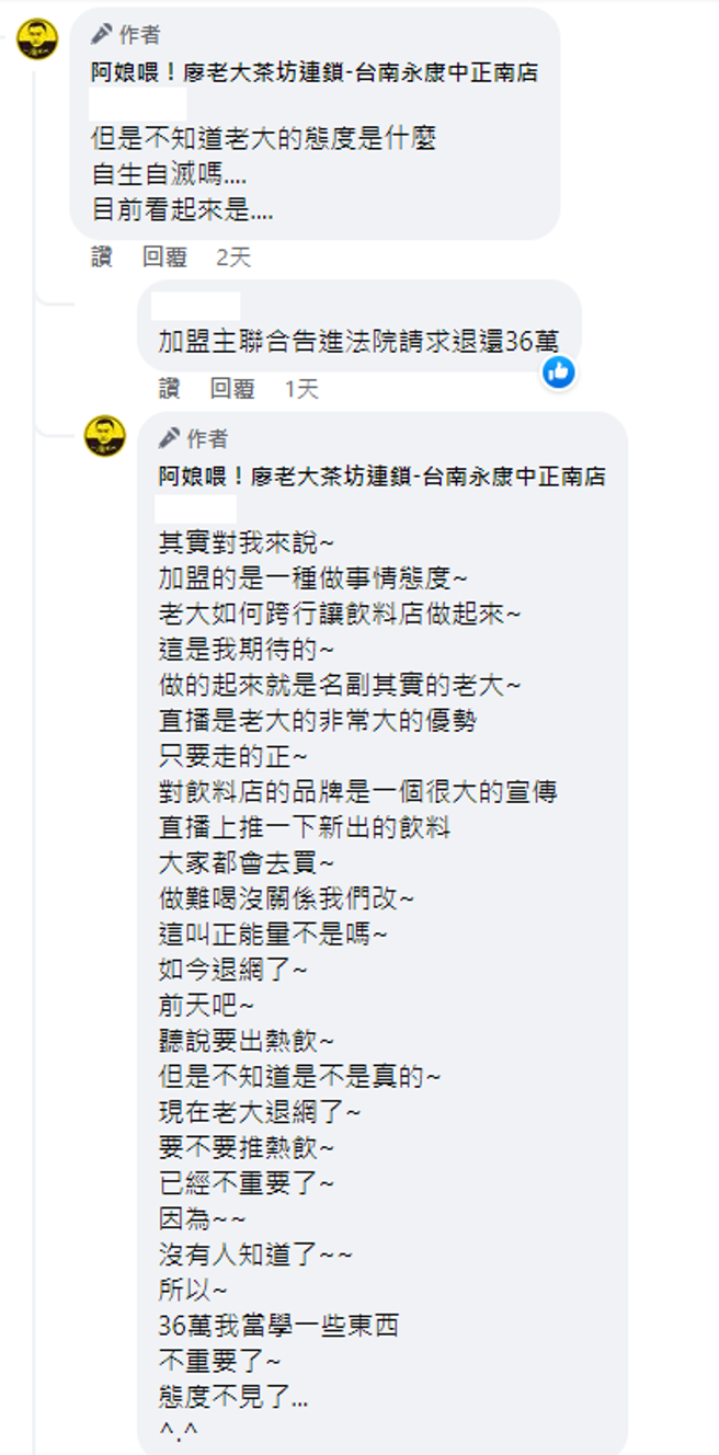 加盟主觉得目前被廖老大放生。（图／FB@阿娘喂！廖老大茶坊连锁-台南永康中正南店）