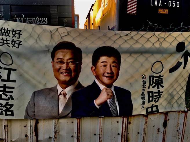 陈时中与市议员候选人合照的竞选布条，21日遭人恶意以菸头烧穿破坏。(翻摄照片／林郁平台北传真）