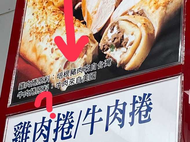一名网友发现好市多鸡肉卷的成分有培根猪肉，相当疑惑。（翻摄自Costco好市多 商品经验老实说脸书）