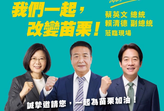 徐定祯(中)获总统蔡英文(左)、副总统赖清德(右)相挺，将举办竞总成立造势大会。（图／取自徐定祯脸书）