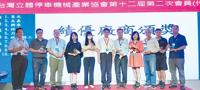 台湾立体停车机械产业协会理事长林建成（中）颁发奖座给停车机械设备安检（竣检）绩效前10名优良厂商。图／黄台中