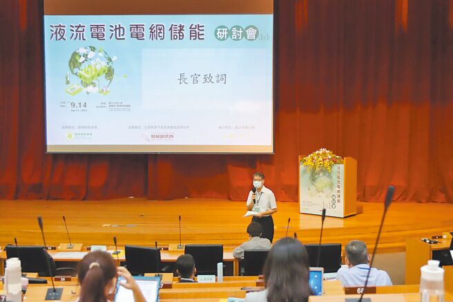 行政院原子能委员会核能研究所副所长李海光出席「液流电池电网储能研讨会」。图／主办单位提供