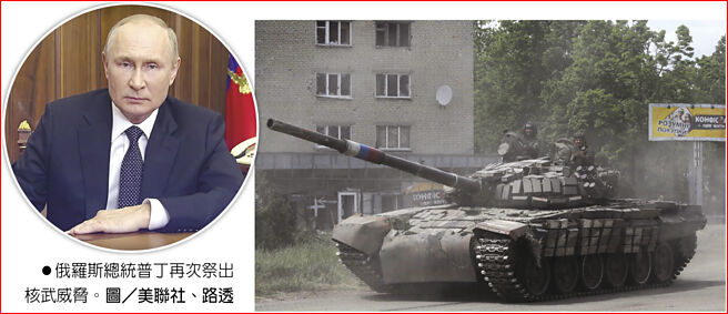 俄罗斯总统普丁再次祭出核武威胁。图／美联社、路透