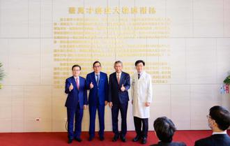 蔡萬才癌症大樓揭牌 蔡明興：貢獻力量給台灣醫療