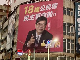 陳其邁掛桃紅色看板 力挺18歲公民權修憲案