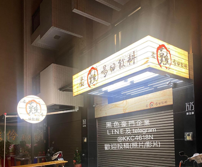 被点名超难喝的手摇饮，「自嘲」后重新出发。（翻摄黑色豪门企业脸书）