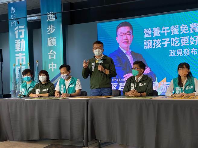 民進黨台中市長參選人蔡其昌力推免費營養午餐政見，23日邀請議員及議員參選人開政見記者會。（張亦惠攝）