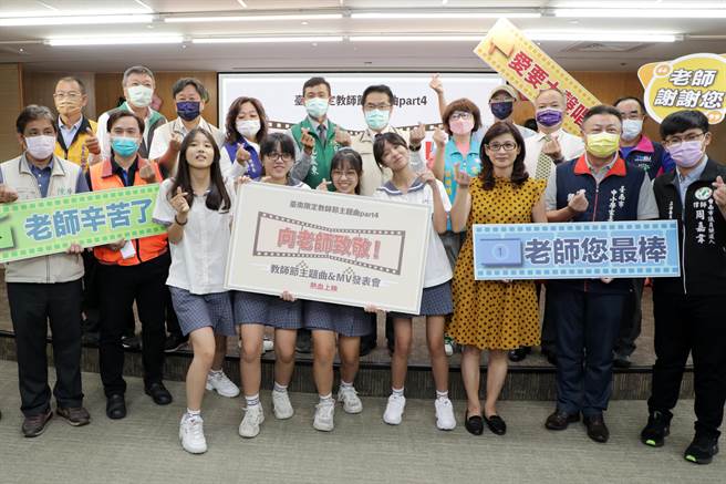 2022台南教師節專屬主題曲及MV「是因為你」，今天開箱。(台南市政府提供／曹婷婷台南傳真)