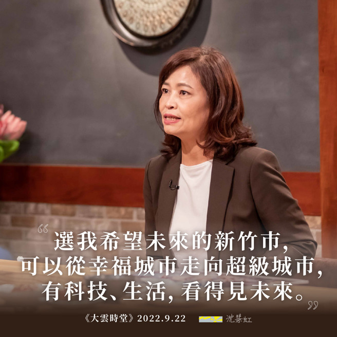 民进党新竹市长候选人沈慧虹。（图／沈慧虹办公室提供）