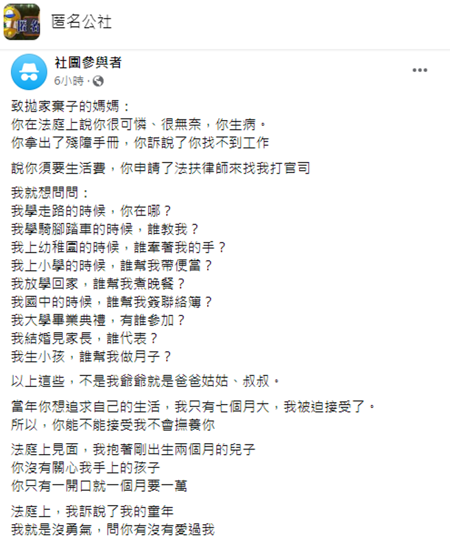 原PO发文分享自己辛酸的成长经歷。（翻摄脸书匿名公社）
