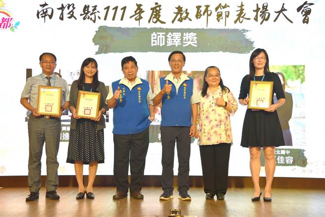 南投县长林明溱（右三），23日颁奖表扬师铎奖得主。（南投县政府提供／廖志晃南投传真）
