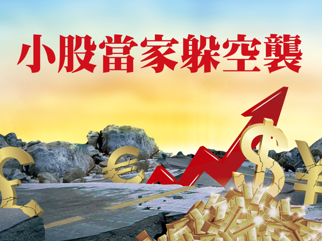 台币贬值可能持续一段时间，外资要回头连续大买台股可能性较小，且台股整体获利将因为国际景气连续下修而受影响，在此之前台股最好就是箱型整理，尤其在台股低量下，选股不选市，大致上以汽车零组件、车电、外销及政策作多股为主。(图/先探投资周刊提供)