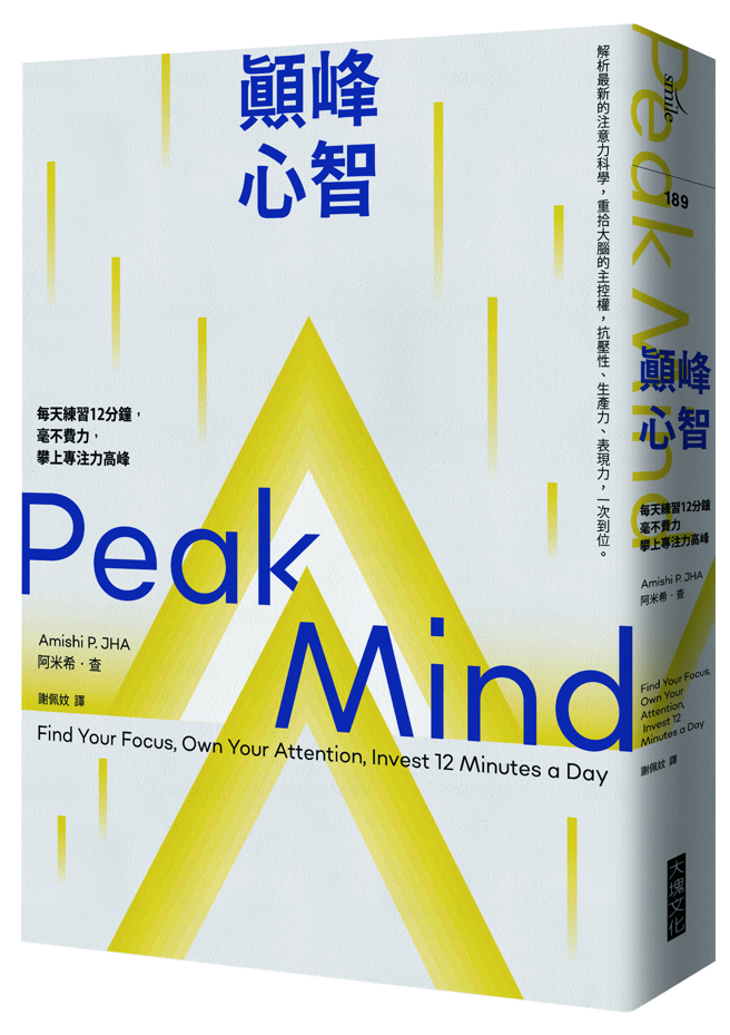 《颠峰心智》/大块文化