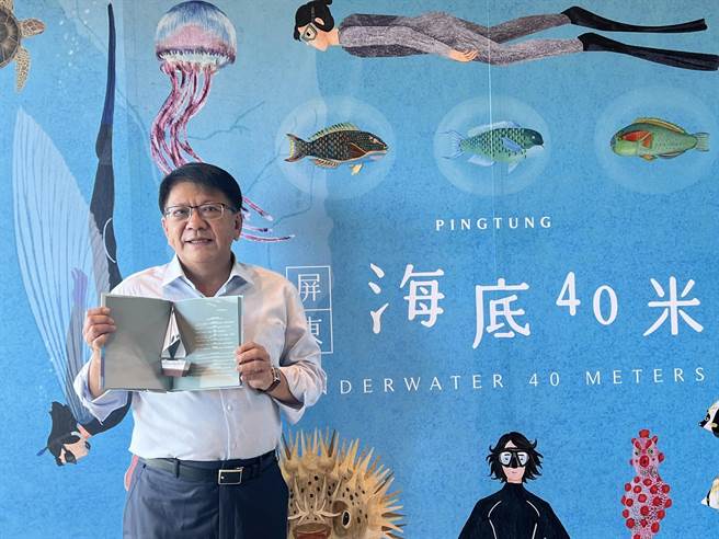 《屏东海底40米》开放预购仅1周已达2200本，县长潘孟安23日出席该书发表会打趣道，「可能要好几刷了」。（谢佳潾摄）