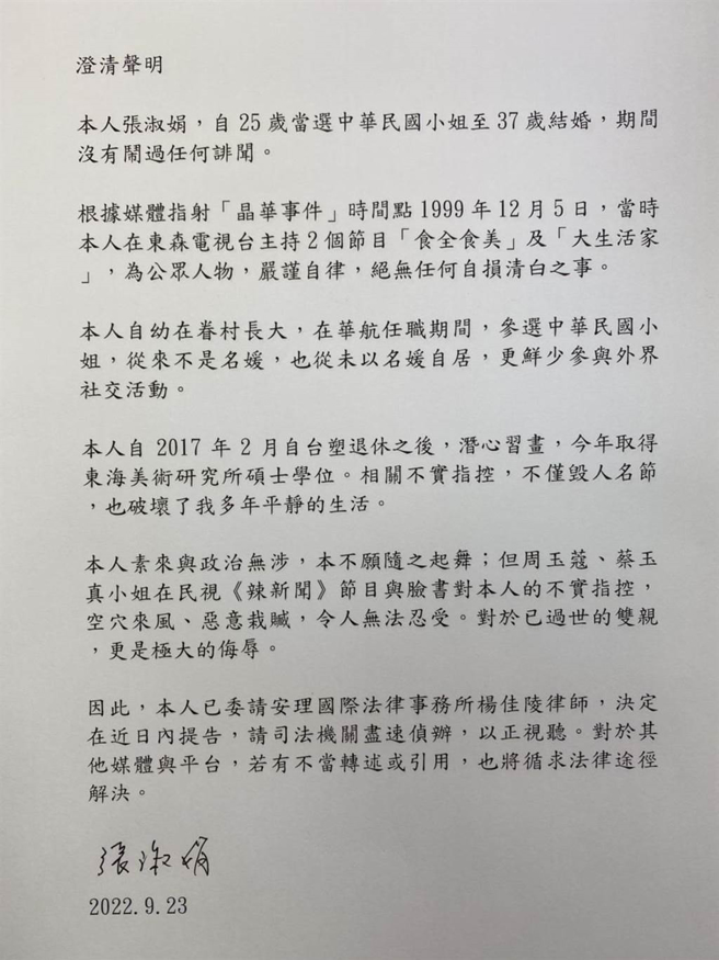 张淑娟声明。（王鸿薇提供／杨亚璇台北传真）