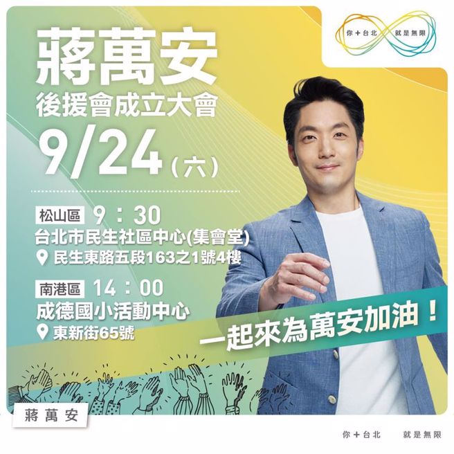 （取自蒋万安脸书）