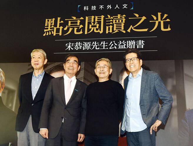公益赠书活动，光宝科技创办人宋恭源（左二）宣布起跑，邀请云门舞集创办人林怀民（右二）、公益平台文化基金会董事长严长寿（右一）以及前TVBS董事长张孝威（左一）出席。图／顏谦隆