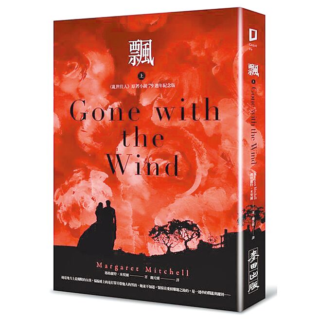 《六甲之冬》（平裝）初版於民國五十九年，距今已有五十二年，小說中貫穿著描寫美國南北戰爭的《飄》一書。（本報資料照片）