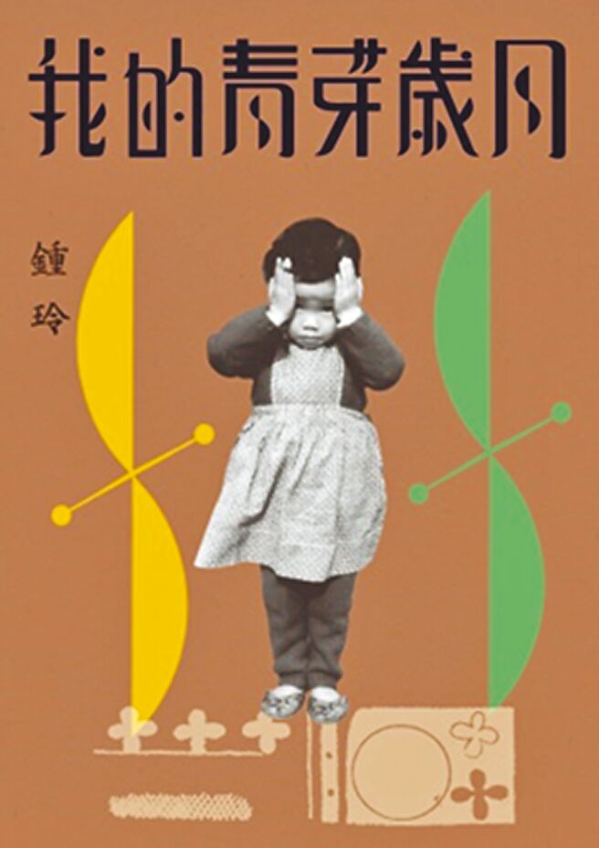 我的青芽歲月（九歌出版提供）