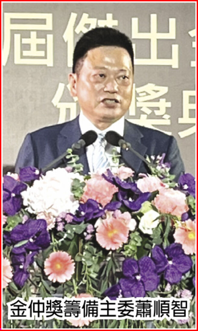 金仲奖筹备主委萧顺智