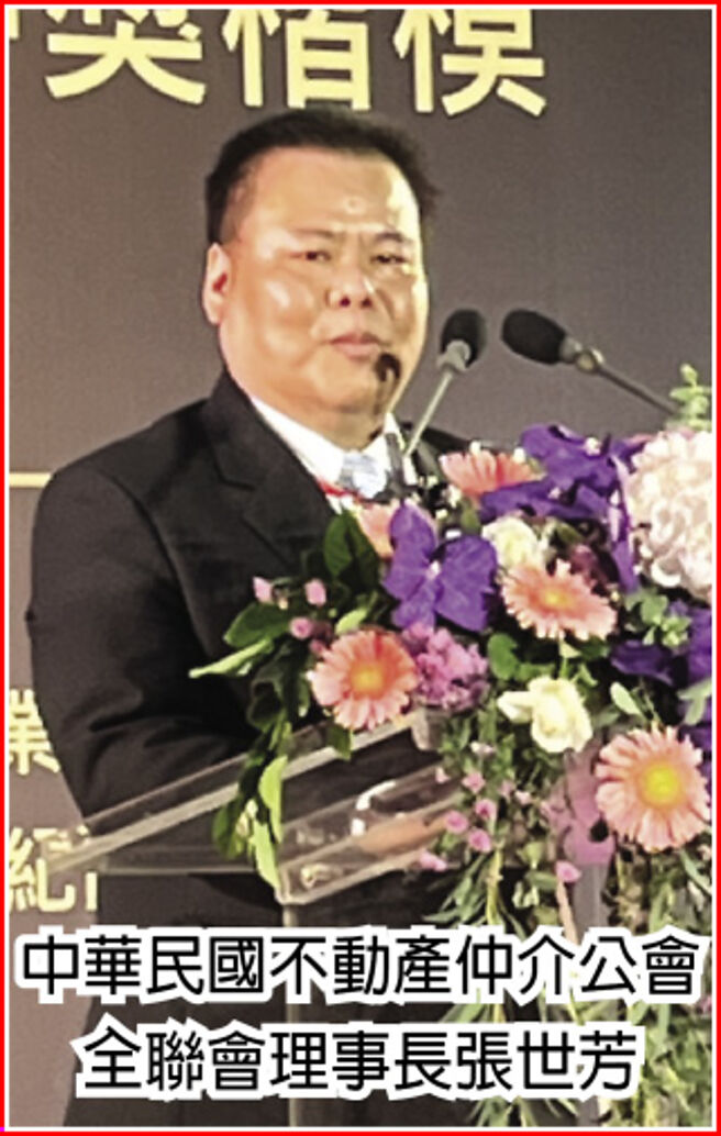 中华民国不动产仲介公会全联会理事长张世芳