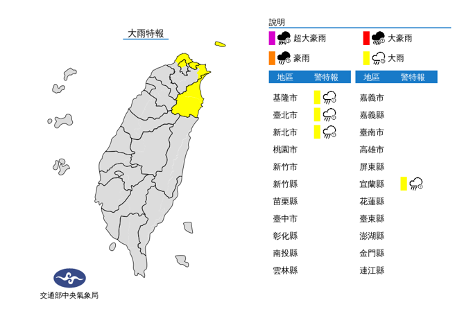 气象局针对4县市大雨特报。（图／翻摄自气象局）