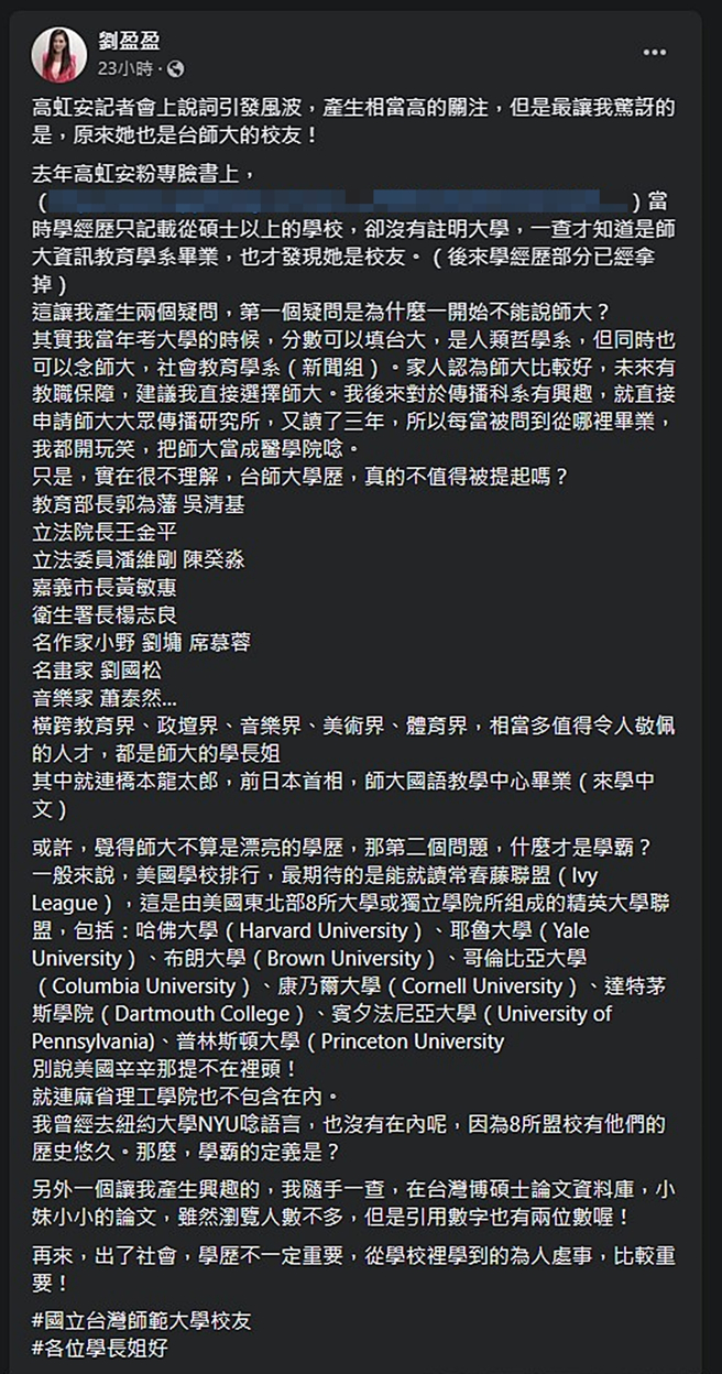 刘盈盈发文。（图／翻摄自刘盈盈脸书）