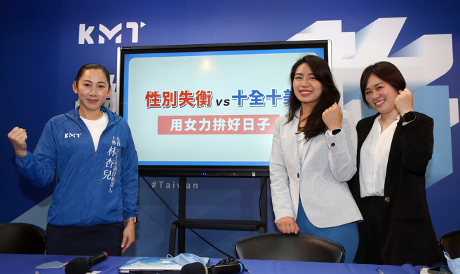 国民党24日由台北市议员参选人林杏儿（左起）、副发言人杨智伃和郭音兰举行「性别失衡VS十全十美 用女力拚好日子」记者会，表示民进党政府的内阁性别比和国民党执政时明显开倒车，呼吁民进党政府重视女权不要只是口号。（赵双杰摄）