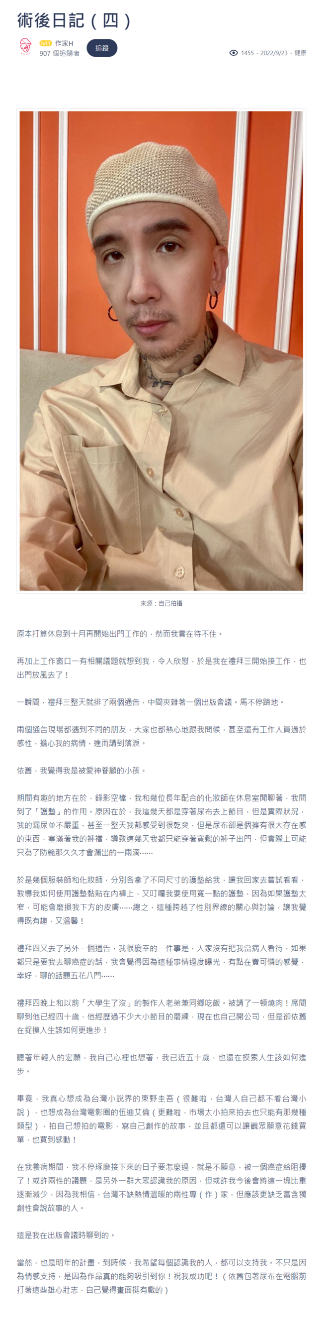 作家H分享抗癌过程。(作家H脸书)