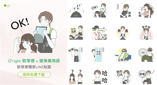 歐萊德官方LINE貼圖。（歐萊德提供）