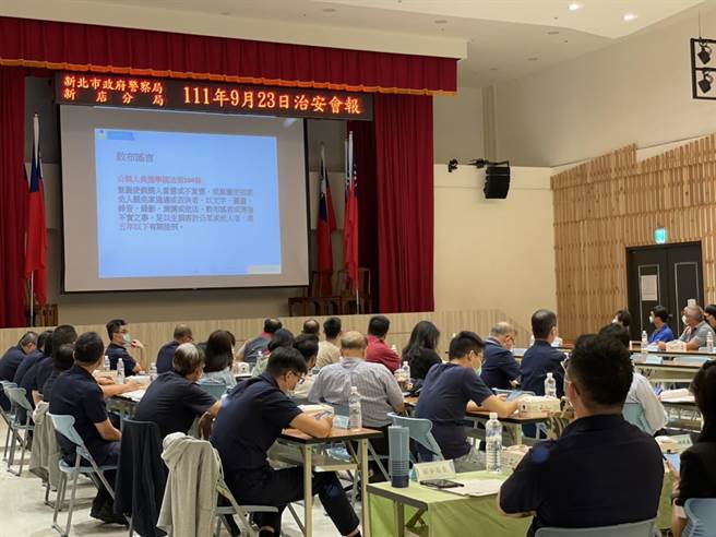 新北市新店警分局近日举办治安会报，为端正选风特别邀请台北地检署检察官黄佩瑜宣导查贿制暴业务，也进行反诈骗宣导。（新店警分局提供／李奇叡新北传真）