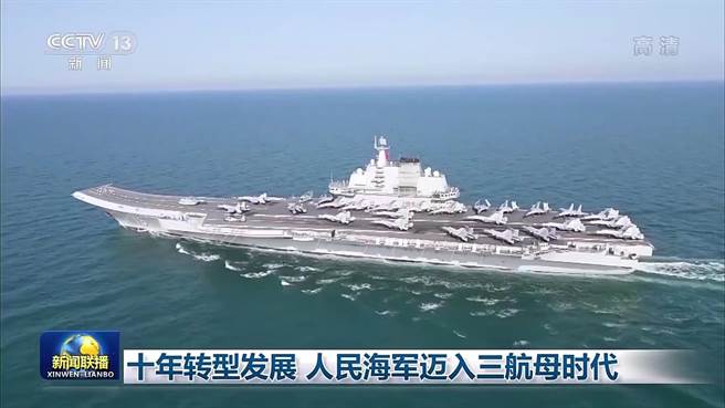 24架殲15戰鬥機現身甲板，專家指陸航母遼寧艦入列10年形成完整戰鬥力。（央視新聞截圖）