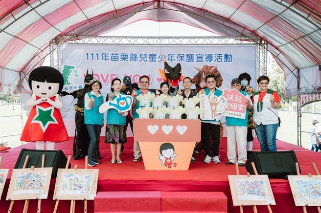 苗栗家扶中心24日在竹南运动公园篮球场，举办「LOVE YOU❤童在一起」亲子嘉年华。（苗栗家扶中心提供／谢明俊苗栗传真）