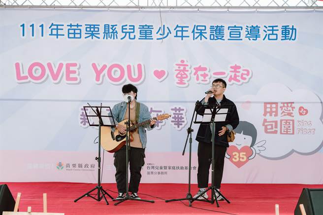 苗栗家扶中心24日在竹南运动公园篮球场，举办「LOVE YOU❤童在一起」亲子嘉年华。（苗栗家扶中心提供／谢明俊苗栗传真）