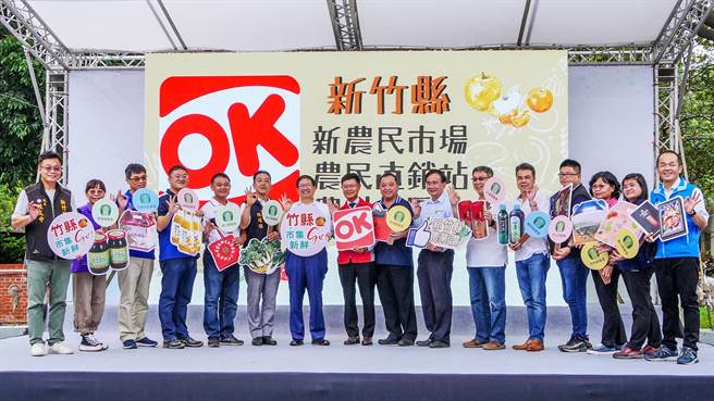 峨眉乡农会8月与OK超商做异业结盟后，县长杨文科（中左）指各农会也将陆续和OK超商合作，打造多元行销服务据点。（罗浚滨摄）