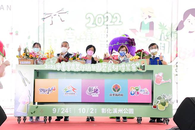 彰化县政府主办的「2022中臺湾农业行销暨园艺资材博览会」，24日在彰化溪洲公园盛大展开，县长王惠美表示，活动共计9天，以溪州公园整个园区规画7大展区，包括彰化、臺中、南投、苗栗及云林等农特产品共同展出，欢迎民眾一起来吃在地、享当季。（县府提供／吴建辉彰化传真）