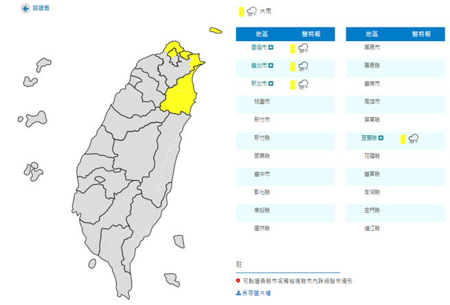 氣象局針對四縣市發布大雨特報。（圖／擷取自氣象局官網）