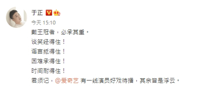 于正也PO文回应两人恋情风波。（图／翻摄自于正微博）