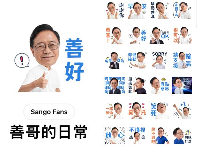 张善政今推出第二波「空战武器」，分别是真人版「善哥的日常」与手绘版的「善哥的暖心问候」通讯软体Line贴图。(张善政团队提供／蔡依珍桃园传真)