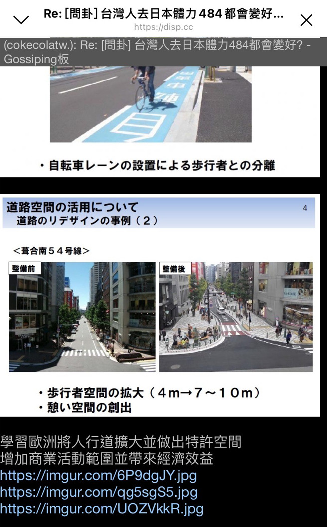 日本實施道路空間活用計畫，將人行道拓寬並做出特許空間。 （圖／翻攝自PTT）
