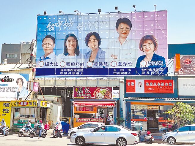 台中市西屯区永安里长张阿淑在国安一路上挂出与市长、黄馨慧议员、张廖乃纶议员、杨大鋐议员参选人的「五合一竞选看板」。（国民党台中市党部提供／张亦惠台中传真）