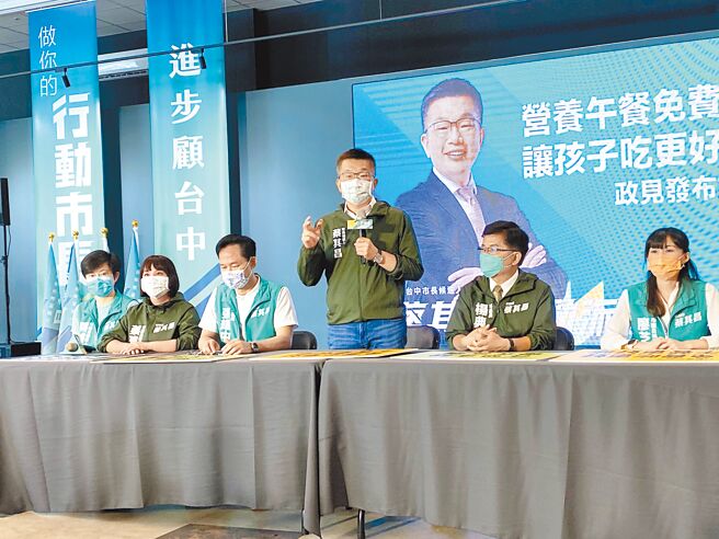民进党台中市长参选人蔡其昌力推免费营养午餐政见，23日邀请议员及议员参选人开政见记者会。（张亦惠摄）