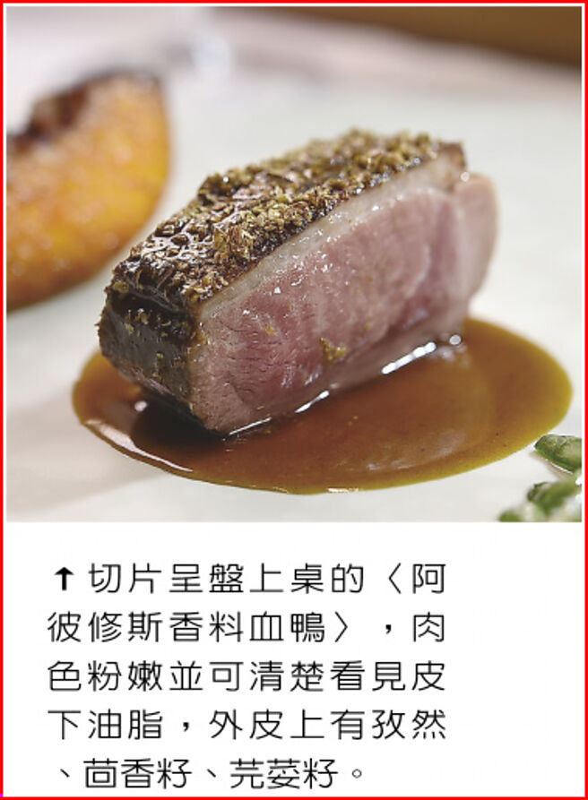 切片呈盘上桌的〈阿彼修斯香料血鸭〉，肉色粉嫩并可清楚看见皮下油脂，外皮上有孜然、茴香籽、芫荽籽。图／姚舜