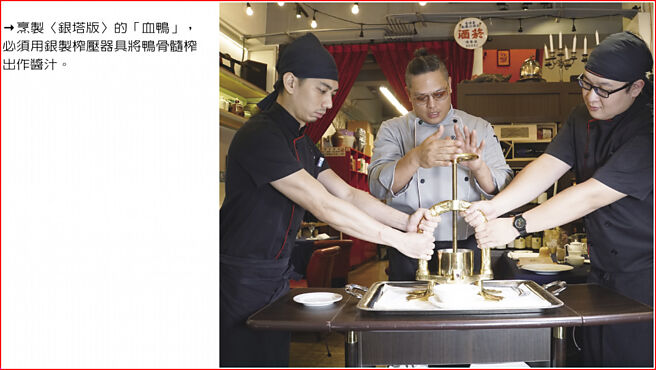 烹制〈银塔版〉的「血鸭」，必须用银制榨压器具将鸭骨髓榨出作酱汁。图／姚舜