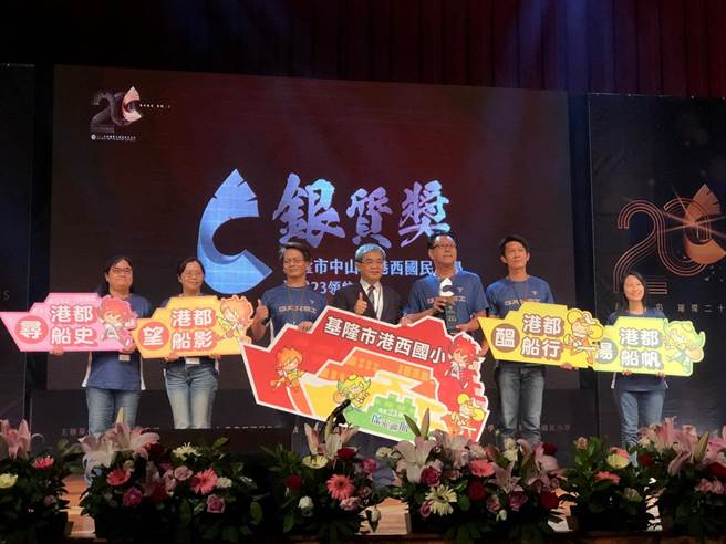 基隆市港西国小获教学卓越银质奖。（基隆市政府提供／陈彩玲基隆传真）