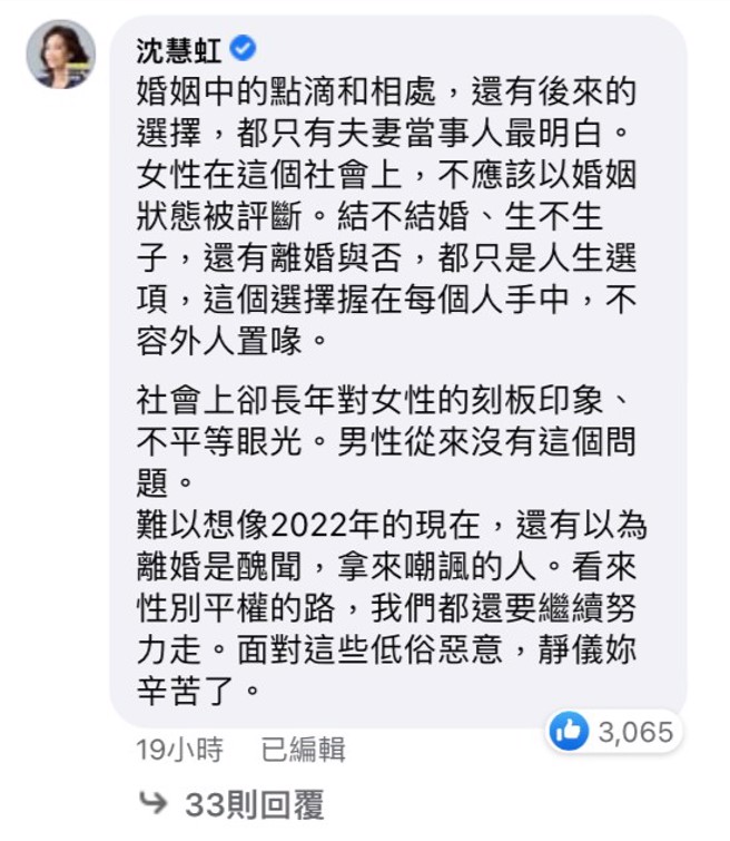 沈慧虹留言力挺林靜儀。（翻攝自臉書）